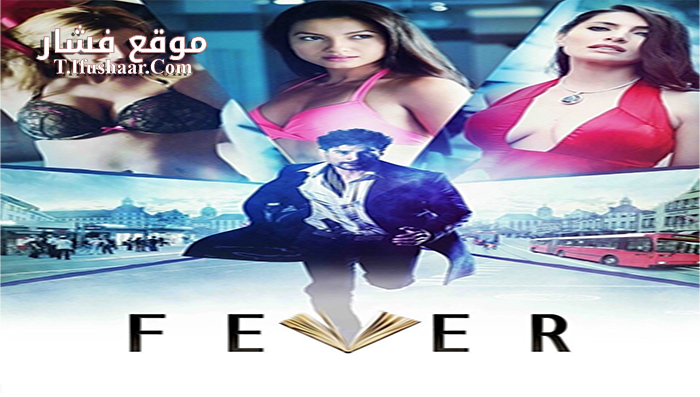 فيلم Fever 2016 مترجم
