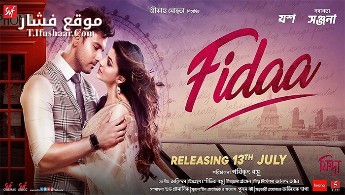 فيلم Fidaa 2018 مترجم