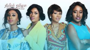 فيلم Fifty 2015 مترجم