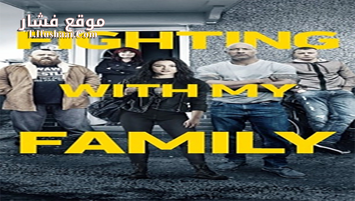 فيلم Fighting with My Family 2019 مترجم