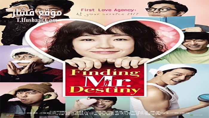 فيلم Finding Mr Destiny 2010 مترجم