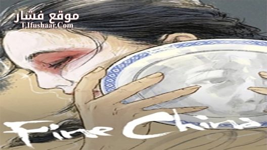 فيلم Fine China 2020 مترجم