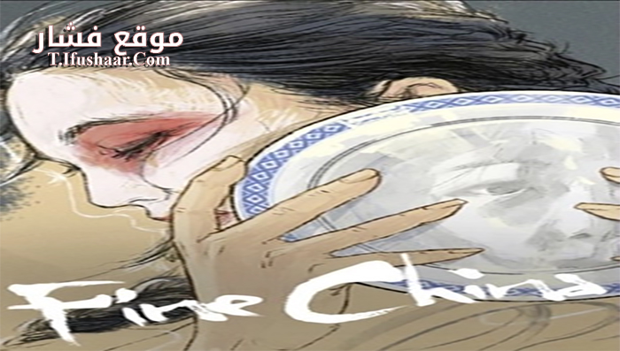 فيلم Fine China 2020 مترجم