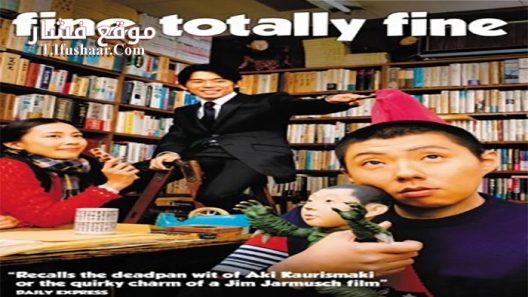 فيلم Fine, Totally Fine 2008 مترجم