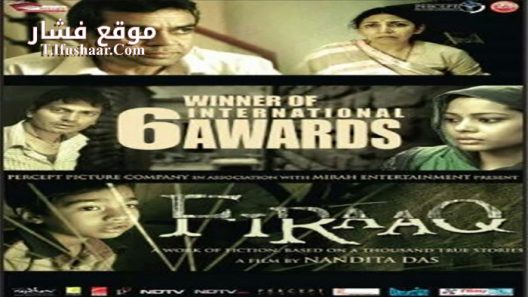 فيلم Firaaq 2008 مترجم