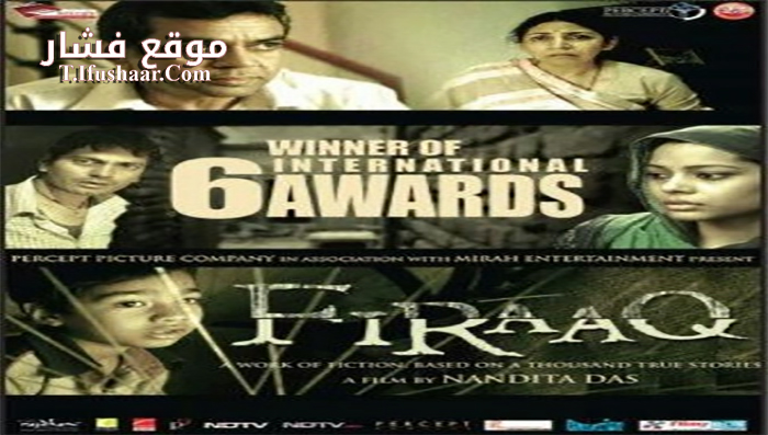 فيلم Firaaq 2008 مترجم