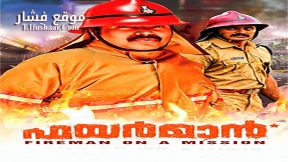 فيلم Fireman 2015 مترجم