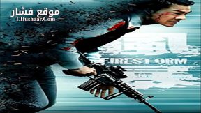 فيلم Firestorm 2013 مترجم