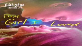 فيلم First Girl I Loved 2016 مترجم