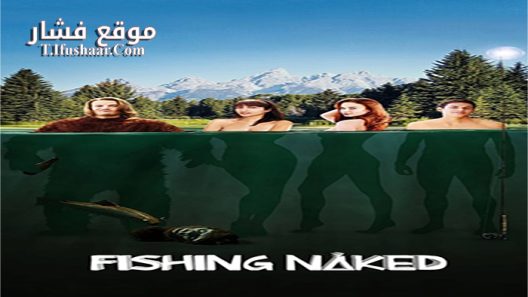 فيلم Fishing Naked 2015 مترجم