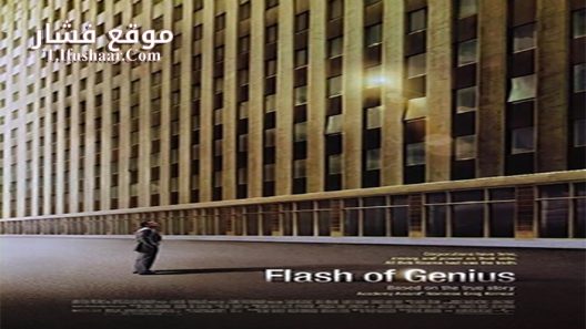فيلم Flash Of Genius 2008 مترجم