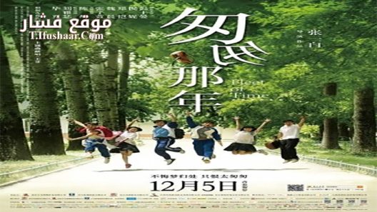 فيلم Fleet of Time 2014 مترجم