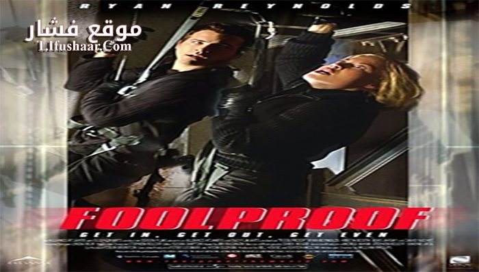 فيلم Foolproof 2003 مترجم