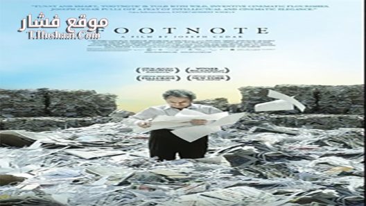 فيلم Footnote 2011 مترجم