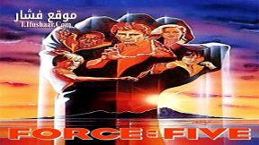 فيلم Force- Five 1981 مترجم