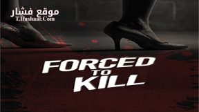 فيلم Forced to Kill 2016 مترجم
