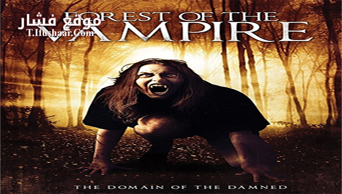 فيلم Forest of the Vampire 2016 مترجم