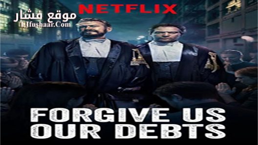 فيلم Forgive Us Our Debts 2018 مترجم