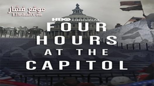 فيلم Four Hours at the Capitol 2021 مترجم