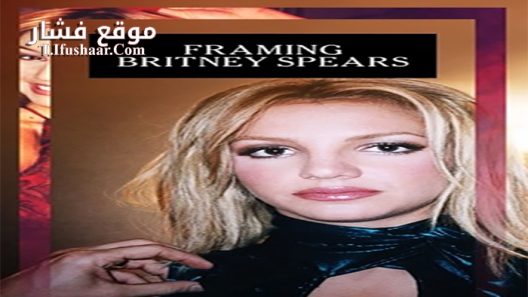 فيلم Framing Britney Spears 2021 مترجم