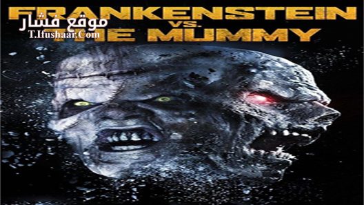 فيلم Frankenstein vs The Mummy 2015 مترجم