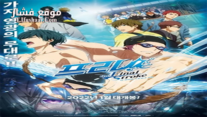 فيلم Free Movie 4 The Final Stroke Zenpen 2021 مترجم