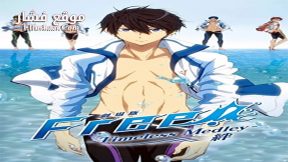 فيلم Free Timeless Medley The Bond 2017 مترجم