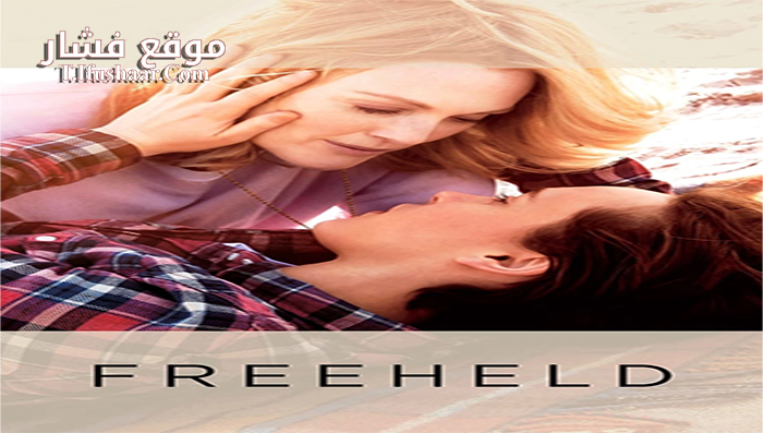 فيلم Freeheld 2015 مترجم