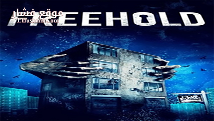 فيلم Freehold 2017 مترجم