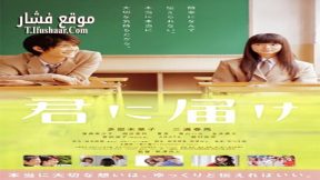 فيلم From Me to You 2010 مترجم