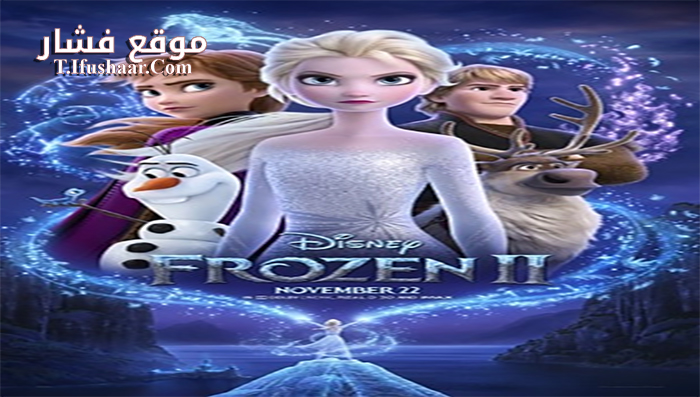 فيلم Frozen 2 2019 مترجم