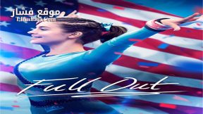 فيلم Full Out 2016 مترجم