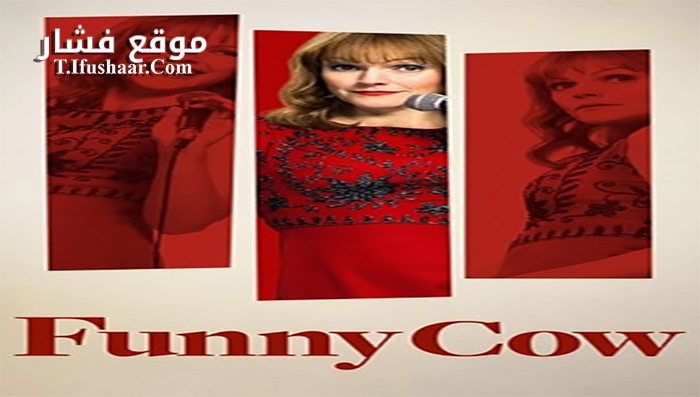 فيلم Funny Cow 2017 مترجم