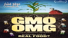 فيلم GMO OMG 2013 مترجم