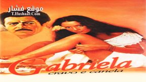 فيلم Gabriela 1983 مترجم