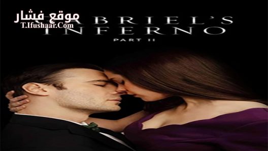 فيلم Gabriels Inferno Part II 2020 مترجم