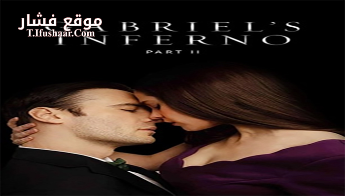 فيلم Gabriels Inferno Part II 2020 مترجم