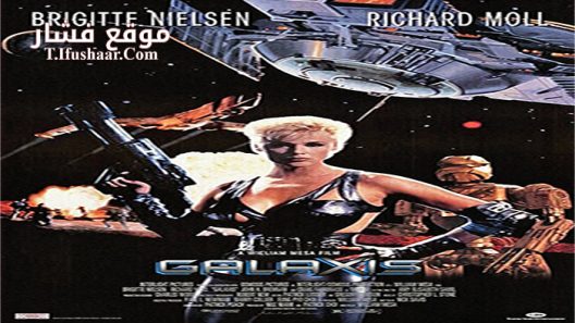 فيلم Galaxis 1995 مترجم