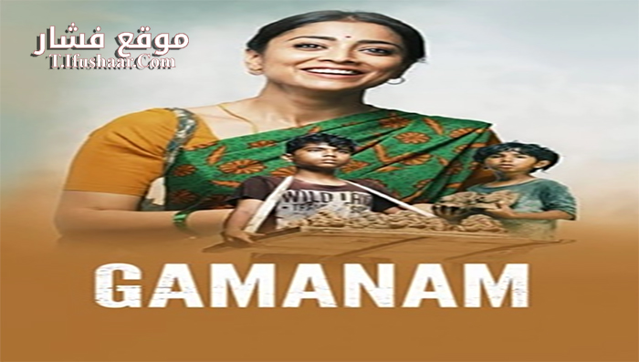 فيلم Gamanam 2021 مترجم