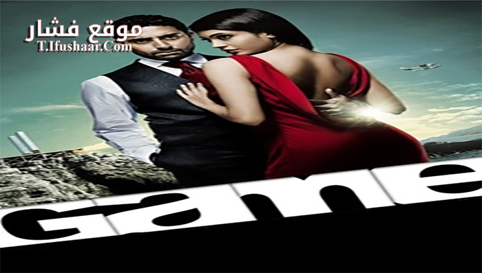 فيلم Game 2011 مترجم