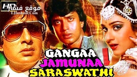 فيلم Gangaa Jamunaa Saraswathi 1988 مترجم