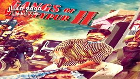 فيلم Gangs of Wasseypur Part 2 2012 مترجم