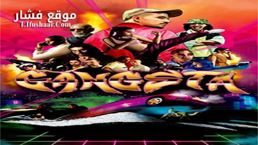 فيلم Gangsta 2018 مترجم