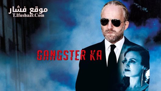 فيلم Gangster Ka 2015 مترجم