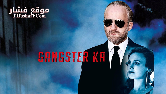 فيلم Gangster Ka 2015 مترجم