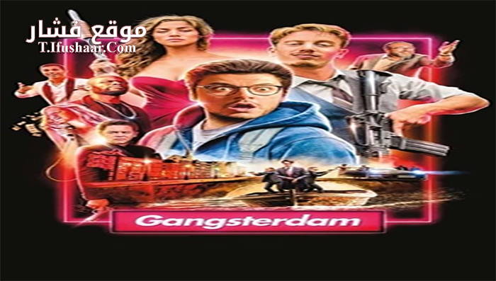 فيلم Gangsterdam 2017 مترجم