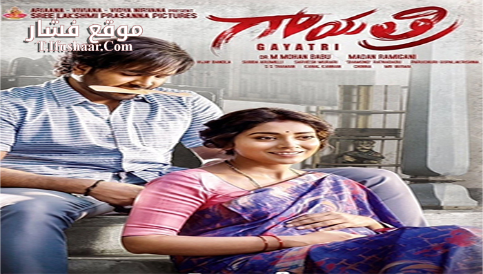 فيلم Gayatri 2018 مترجم