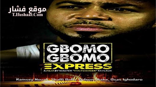 فيلم Gbomo Gbomo Express 2015 مترجم