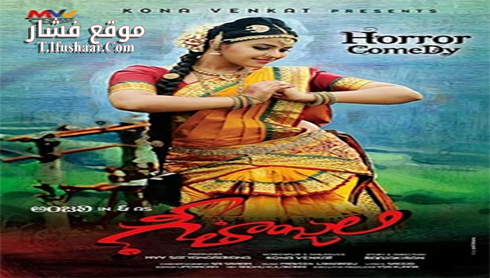 فيلم Geethanjali 2014 مترجم