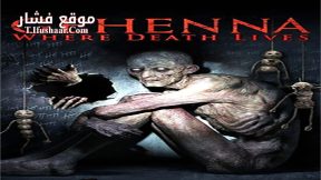 فيلم Gehenna Where Death Lives 2016 مترجم